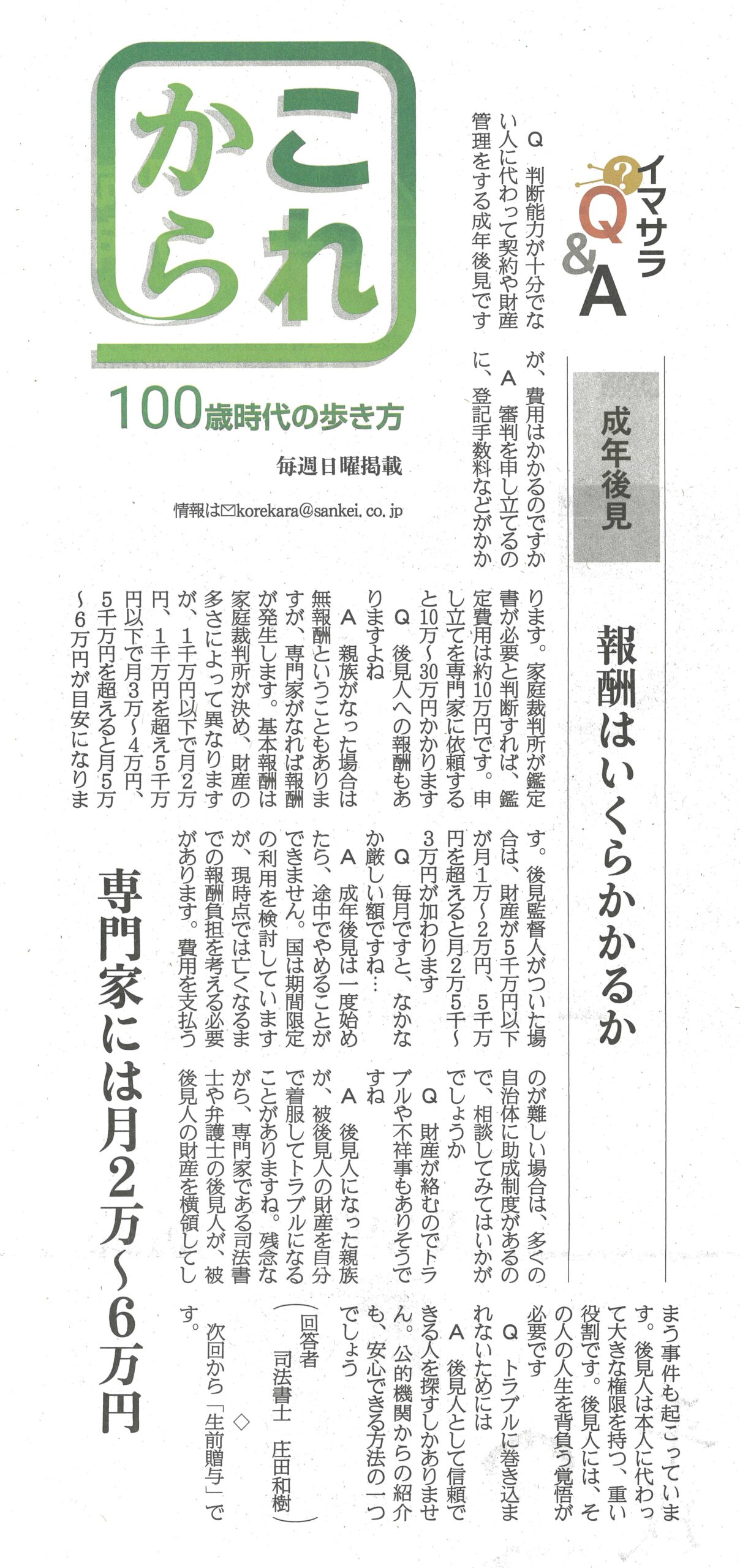 新聞記事掲載のお知らせ（産経新聞様） 【神楽坂法務合同事務所】