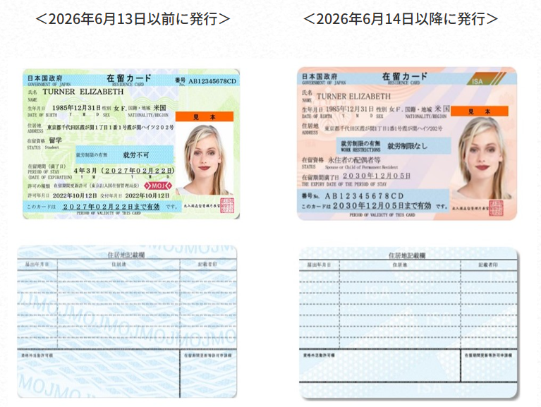 在留カードサンプルイメージ